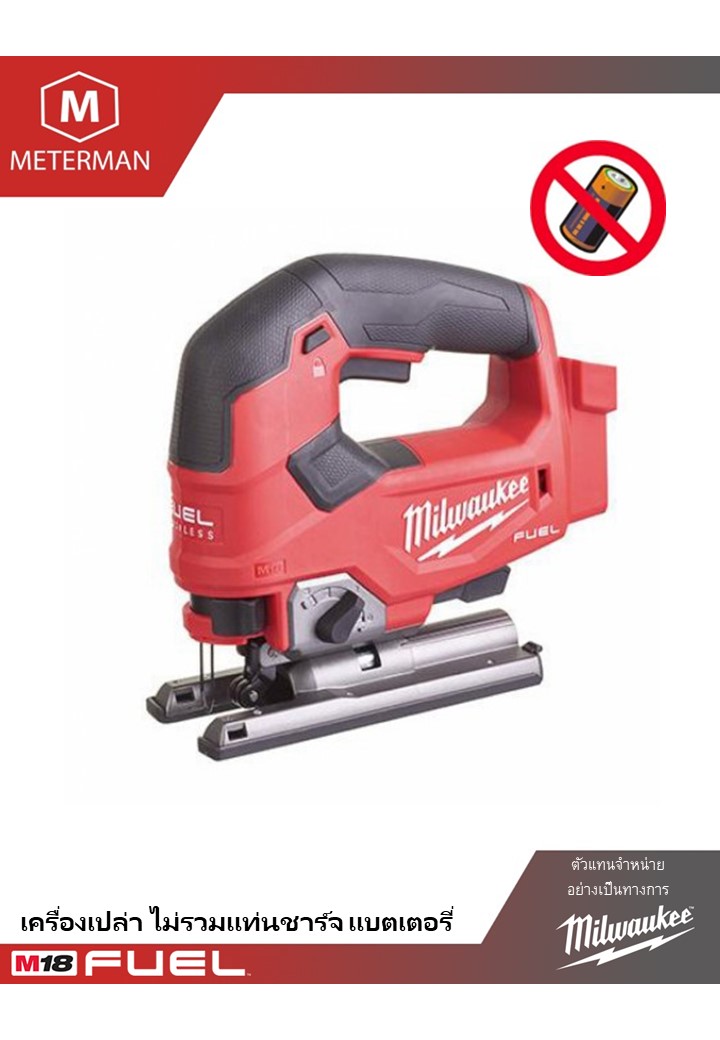 MILWAUKEE M18 FJS-0X จิ๊กซอว์ไร้สาย 18V เครื่องเปล่า | กล่องพลาสติก