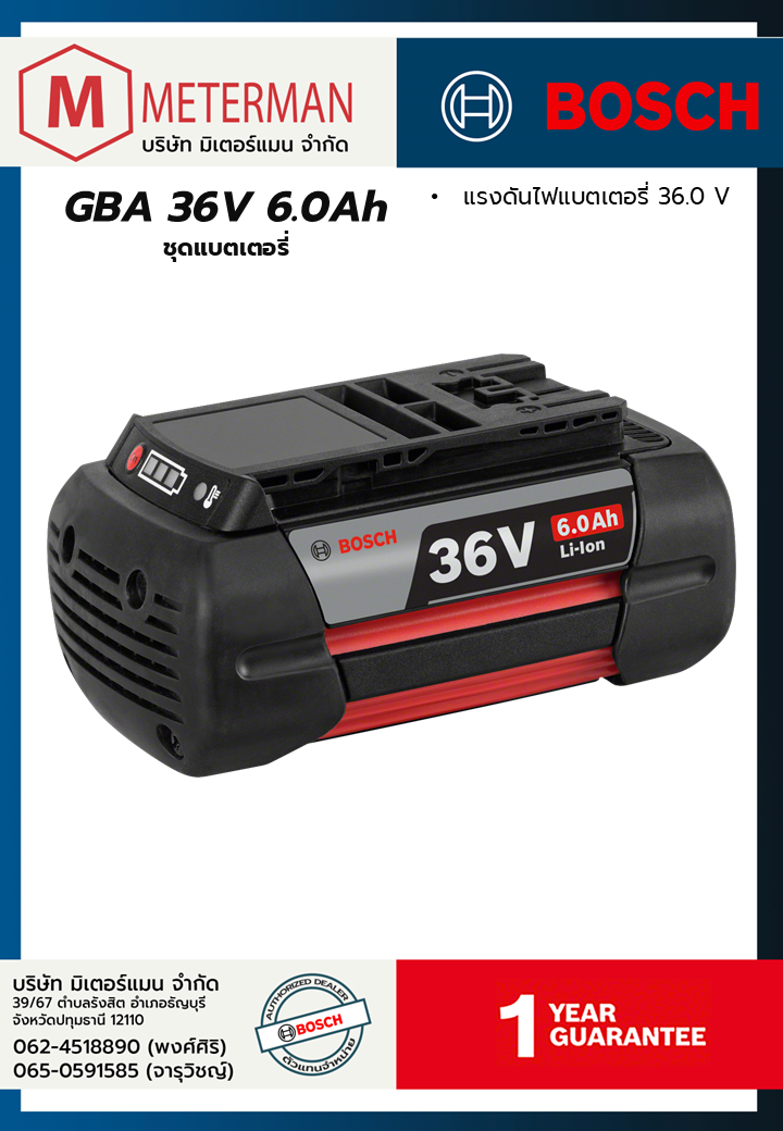 Bosch รุ่น GBA 36V 6.0Ah ชุดแบตเตอรี่