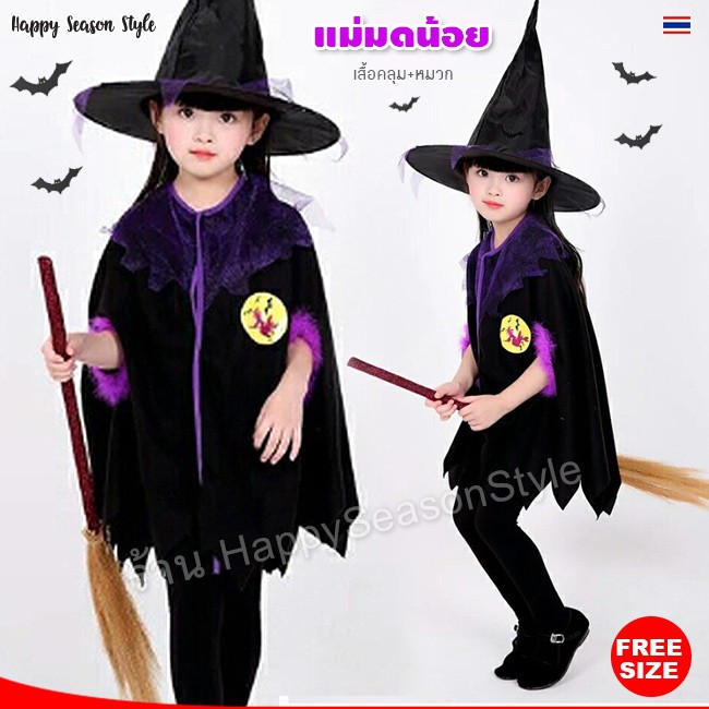 เสื้อคลุมแม่มด ผ้าคลุมแม่มด เสื้อทรงผ้าคลุมขลิบม่วง ฮาโลวีน พร้อมหมวก ใส่ได้ทั้งเด็กและผู้ใหญ่