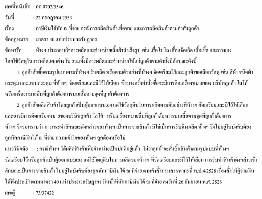 เอกสารภาษีเงินได้หัก ณ ที่จ่าย 2