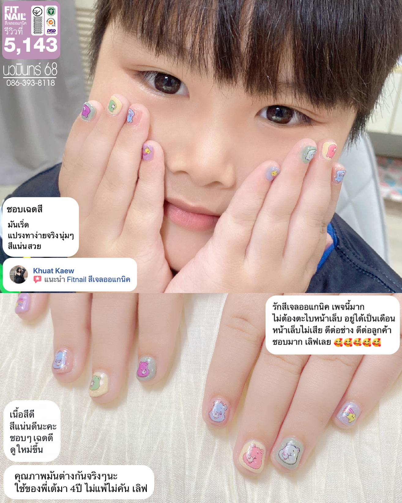 ❤️ติดต่อสอบถามที่ https://www.facebook.com/fitnail/
