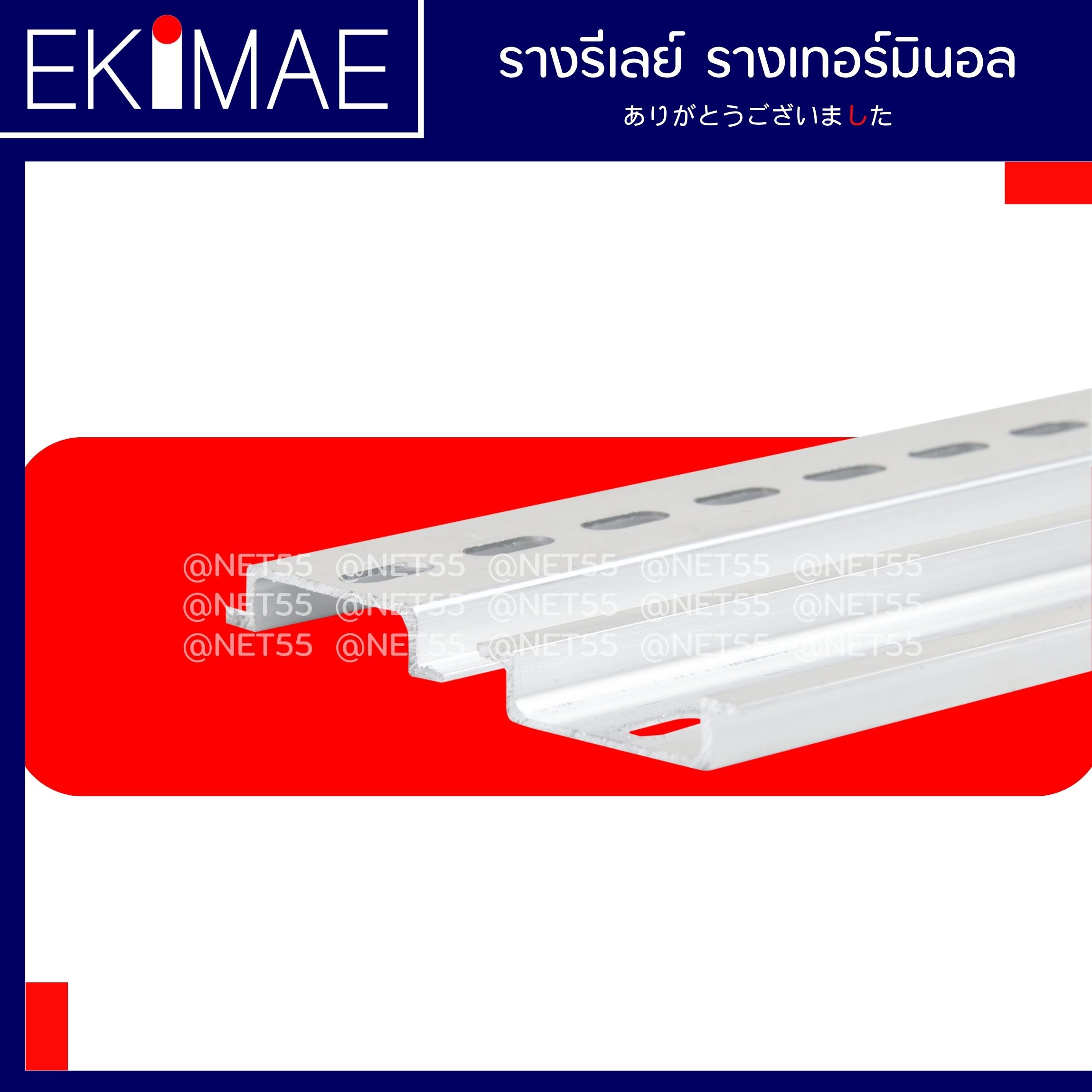รางรีเลย์ รางแมกเนติก