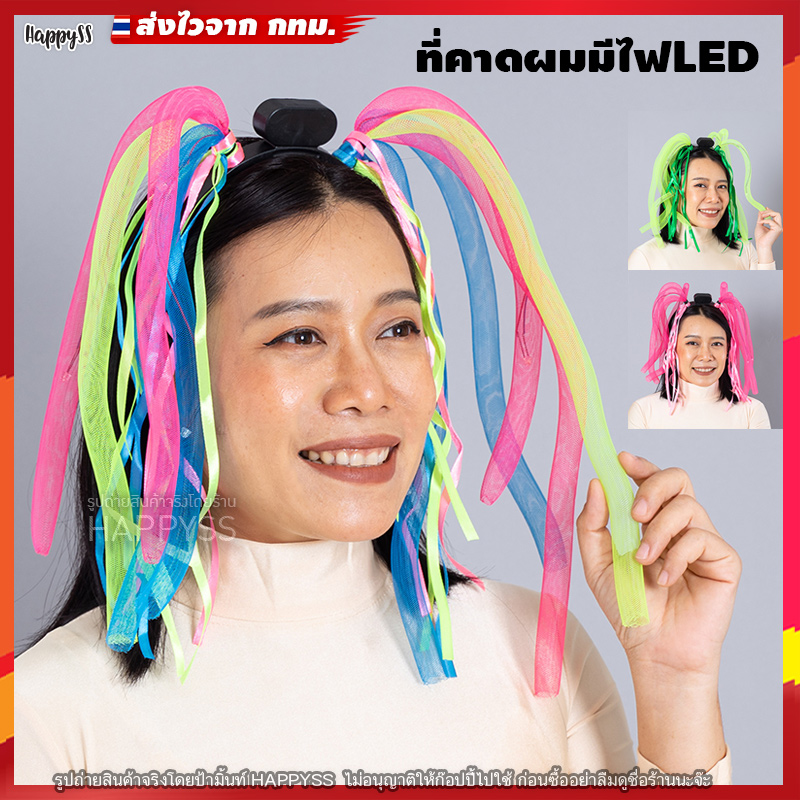 ที่คาดผมมีไฟ LED ทรงเดดร๊อค ที่คาดผมแฟนซี