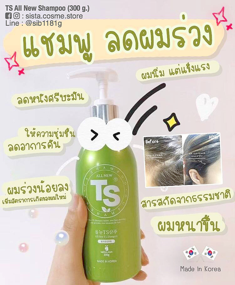 TS All New Shampoo (300 g.)