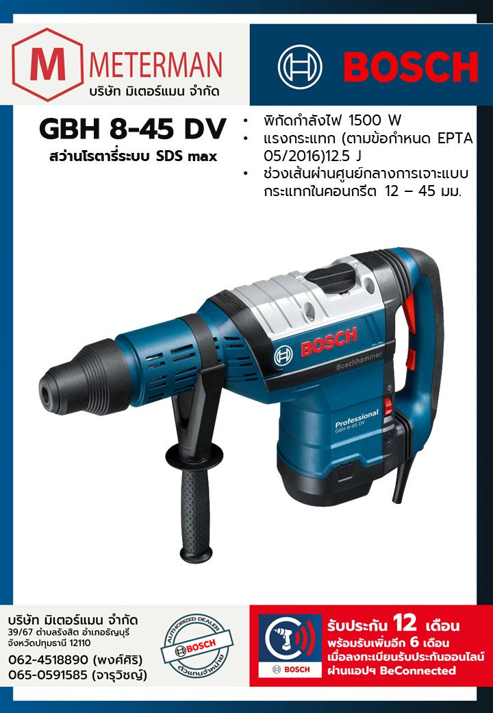 Bosch รุ่น GBH 8-45 DV สว่านโรตารี่ระบบ SDS max