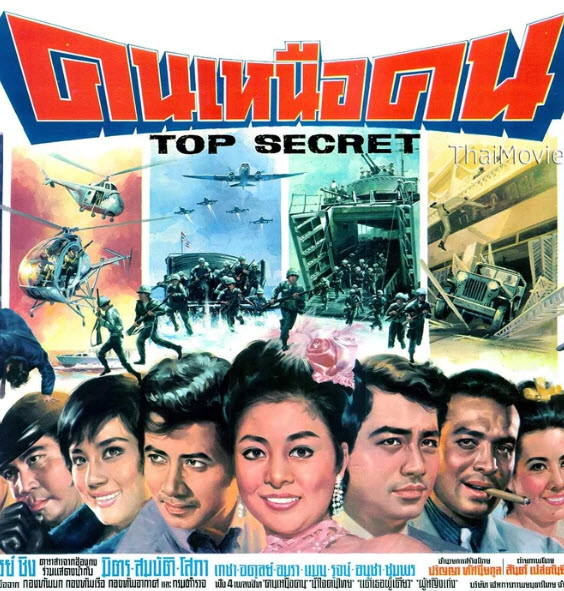 คนเหนือคน [2510 - มิตร, สมบัติ, โสภา สถาพรา]