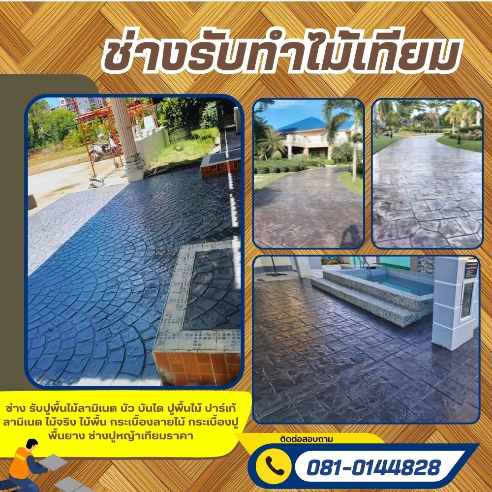 ช่างรับทำไม้เทียม