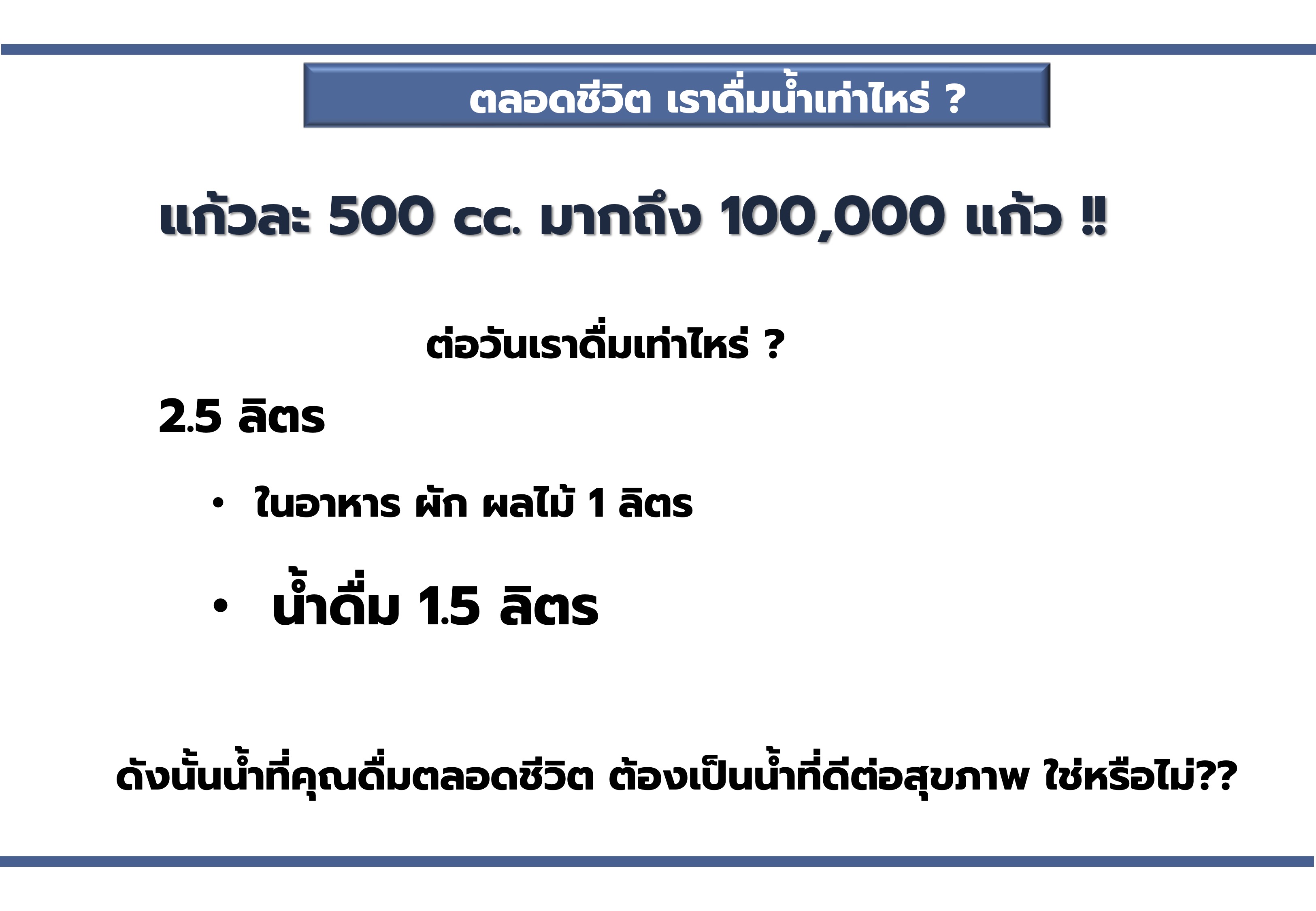 Alkaline Healing Water (EOS)-เครื่องกรองน้ำอัลคาไลน์ ไฮโดรเจน