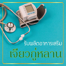 รับผลิตเจียวกู่หลาน