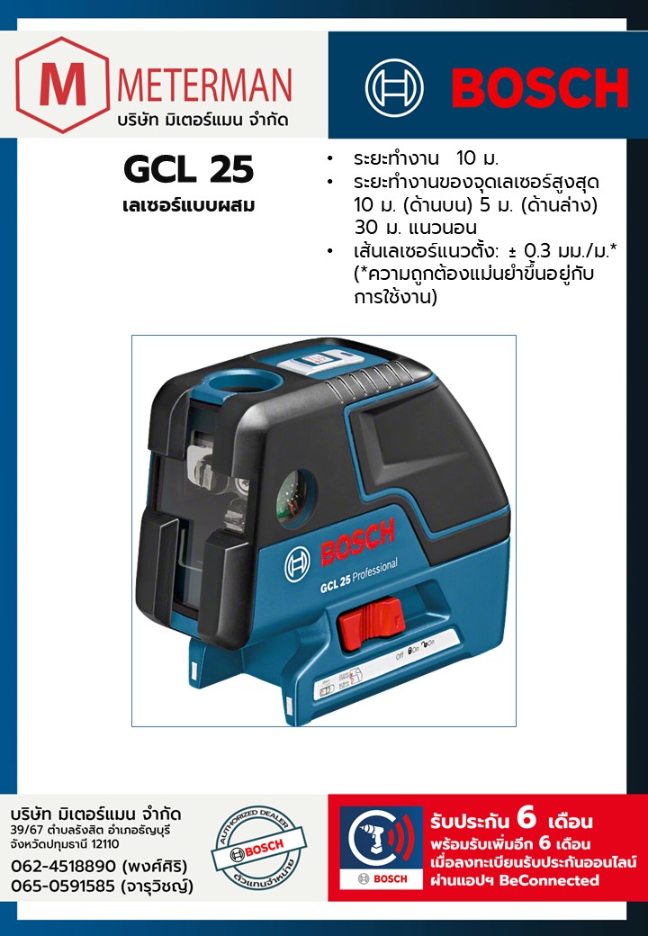 Bosch รุ่น GCL 25 เลเซอร์แบบผสม