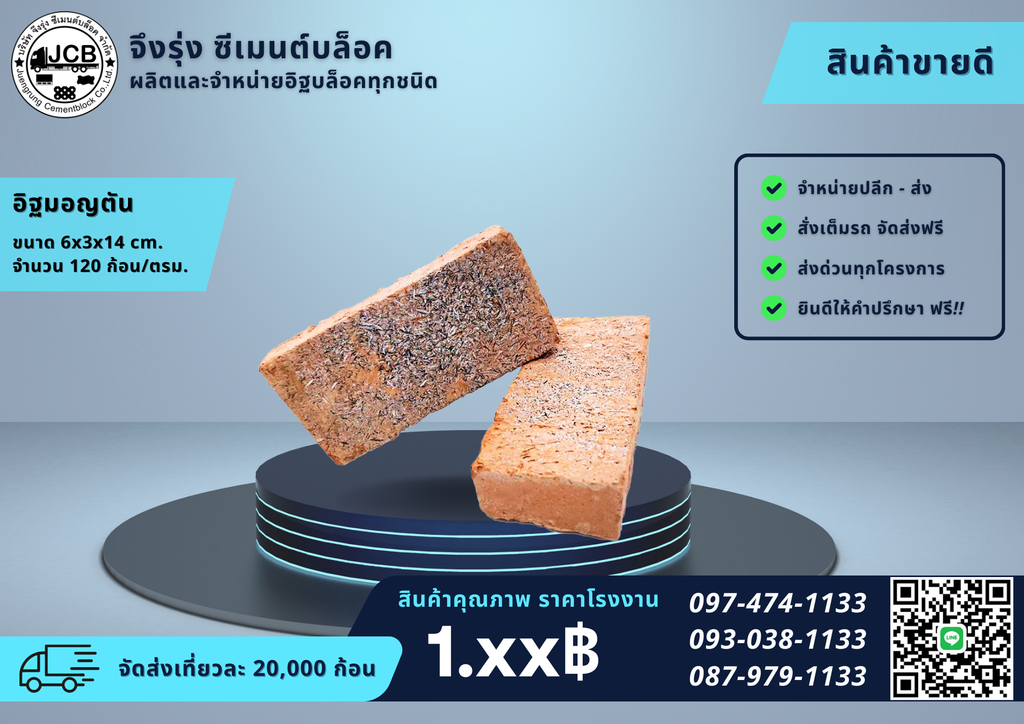 อิฐมอญรู