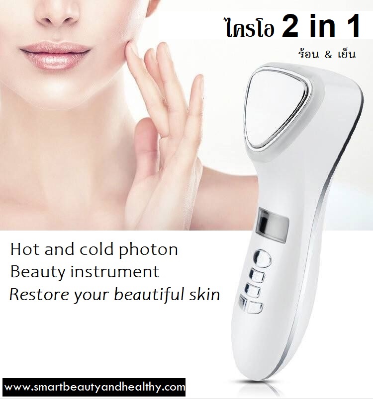 Hifu ลดริ้วรอย ยกกระชับ เครื่องนวดหน้าไครโอ 2 In 1 ร้อน-เย็น 1,290-