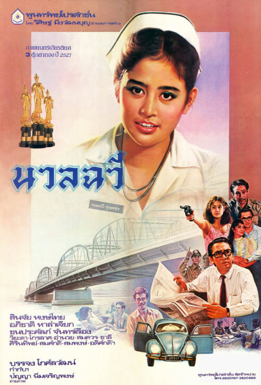 นวลฉวี [2528 - สินจัย, อภิชาติ]