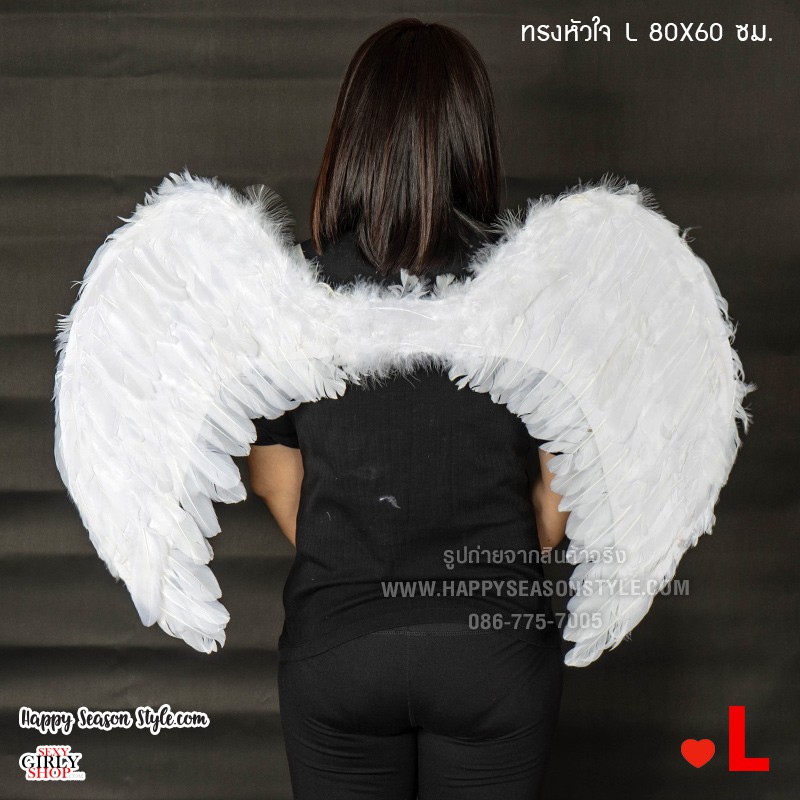 ปีกนางฟ้า ปีกขนนก ปีกแฟนซี ทรงหัวใจ ไซส์ S M L XL สีขาว, ชมพู, แดง🏍️💨 ส่งไวจากกทม.