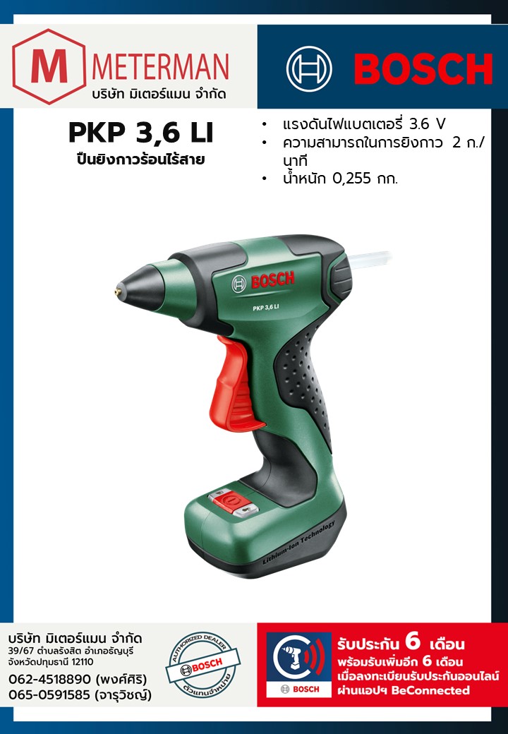 Bosch รุ่น PKP 3.6 LI ปืนยิงกาวร้อนไร้สาย