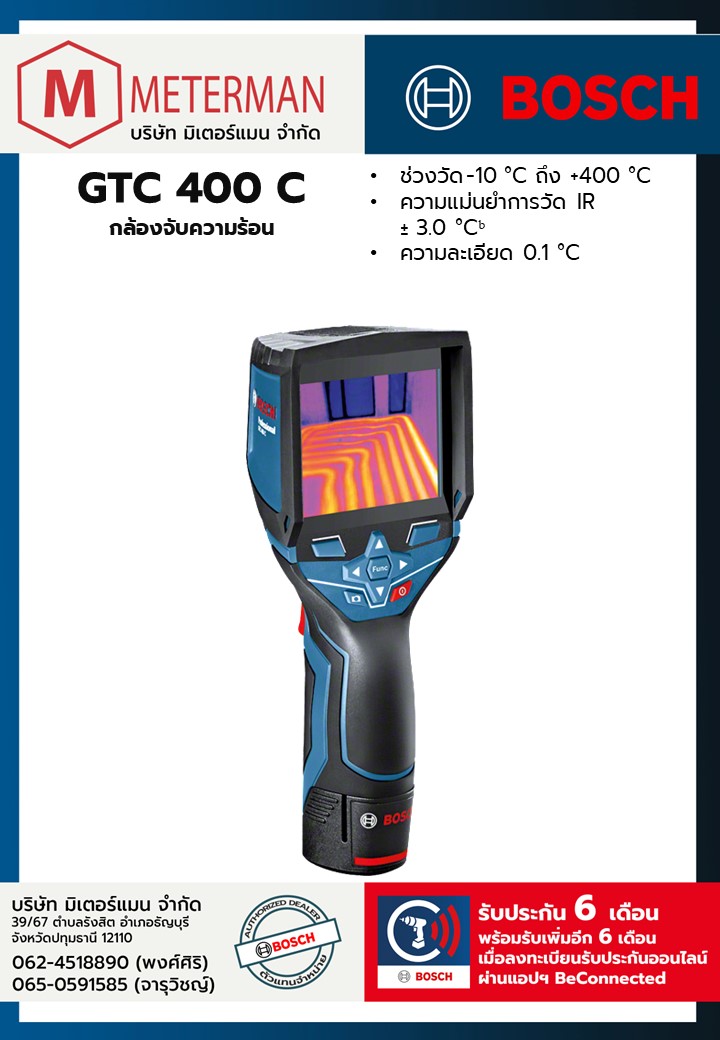 Bosch รุ่น GTC 400 C กล้องจับความร้อน