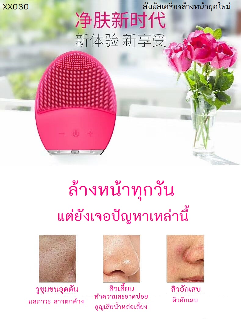 เครื่องล้างหน้า Ultrasonic XX030