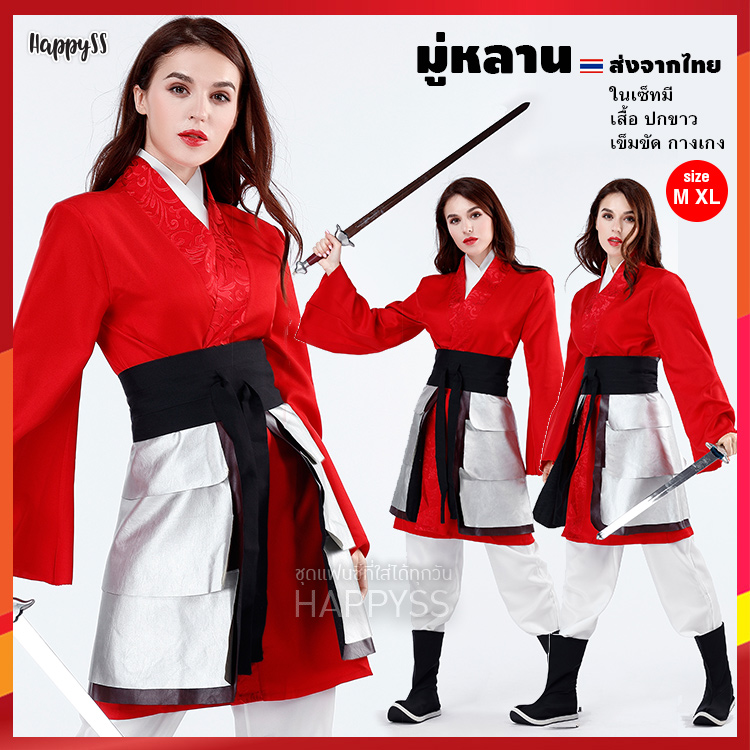 ชุดมู่หลาน ภาคใหม่ ออกรบ สีแดง