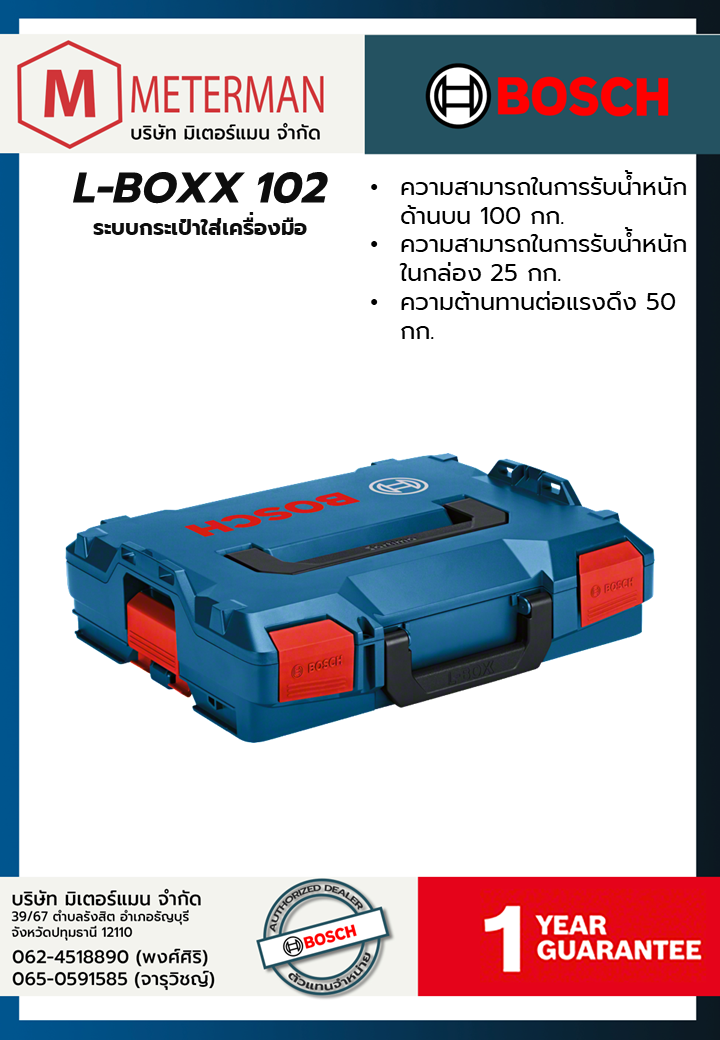 Bosch รุ่น L-BOXX 102 ระบบกระเป๋าใส่เครื่องมือ