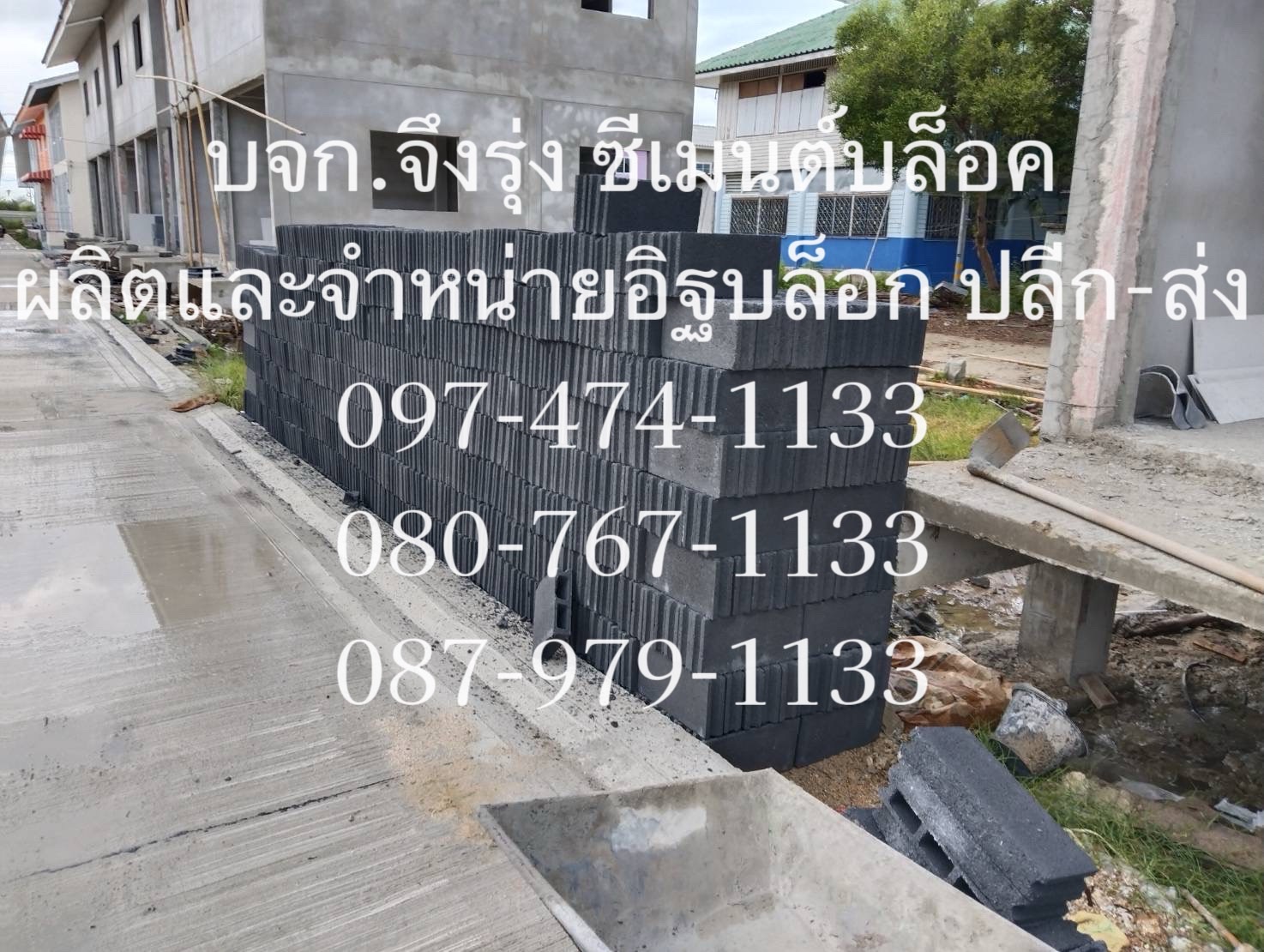 อิฐบล็อก 7 ซม. อิฐบล็อกปี 2568