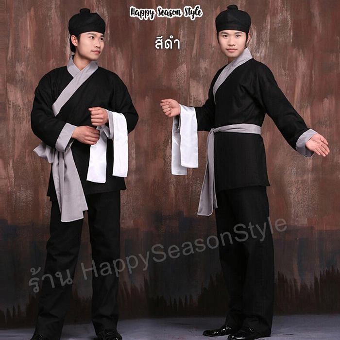 ชุดเสี่ยวเอ้อ หนังกำลังภายใน (มีหลายสี)