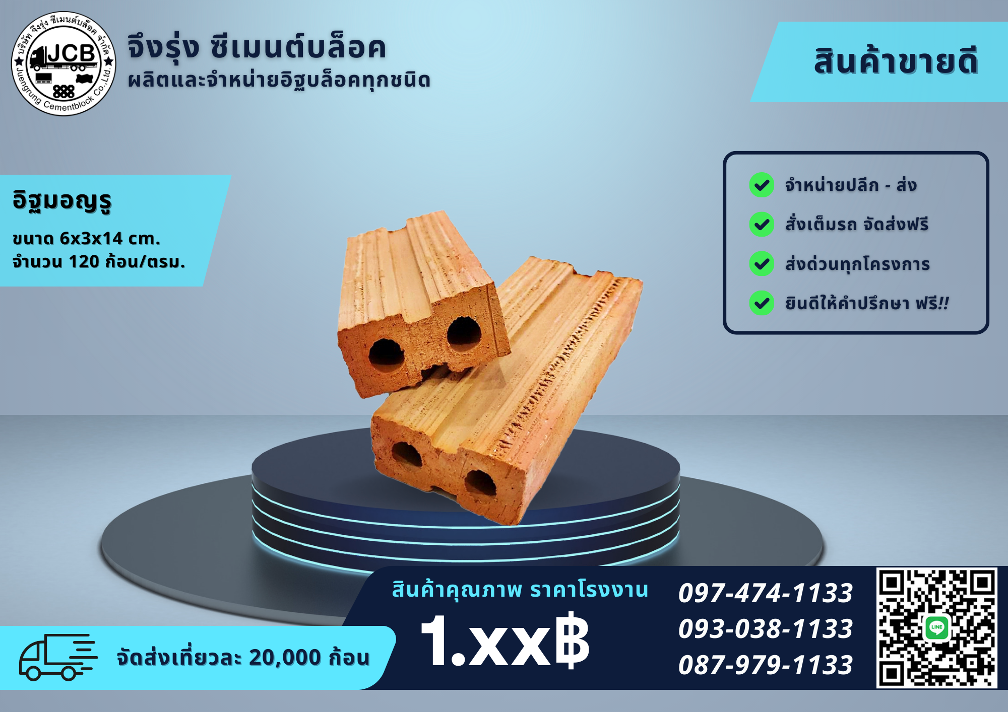 อิฐมอญรู