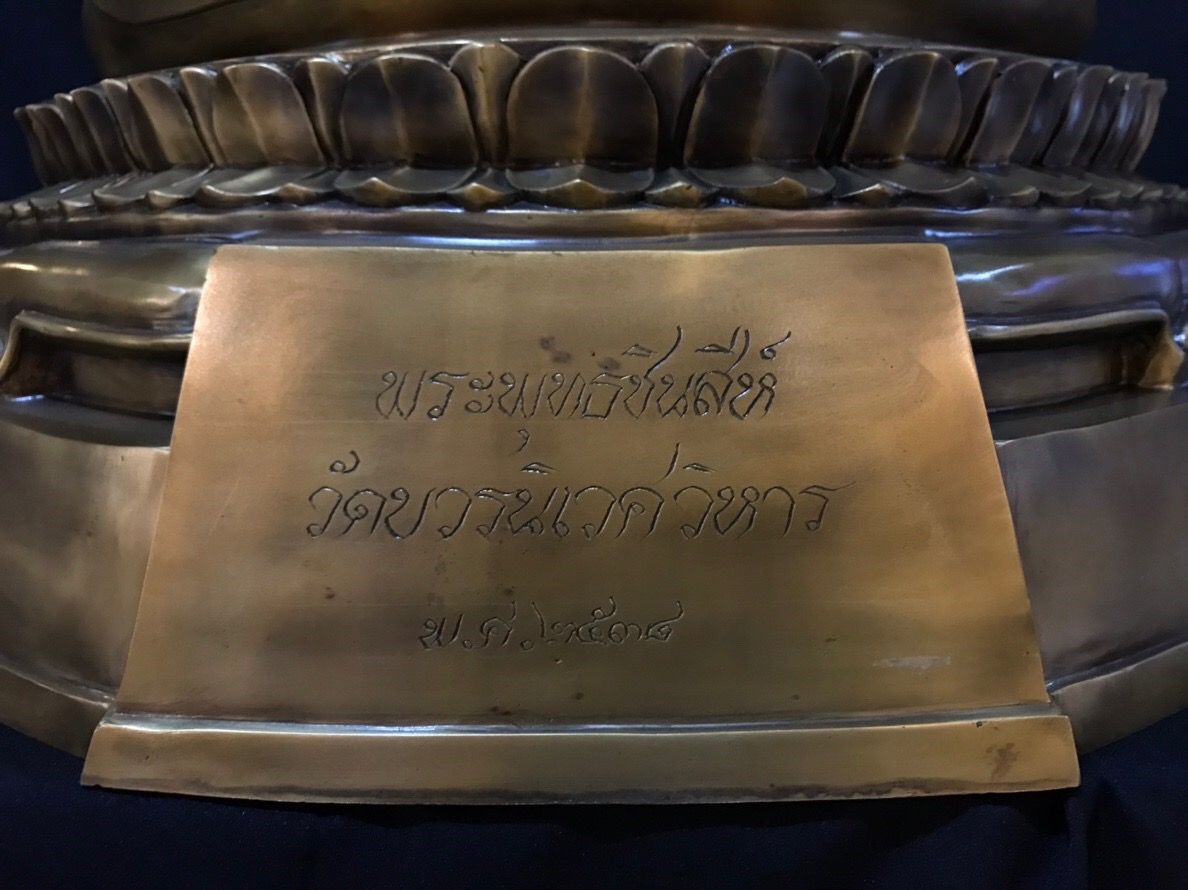 พระพุทธชินสีห์ หน้าตัก 20 นิ้ว