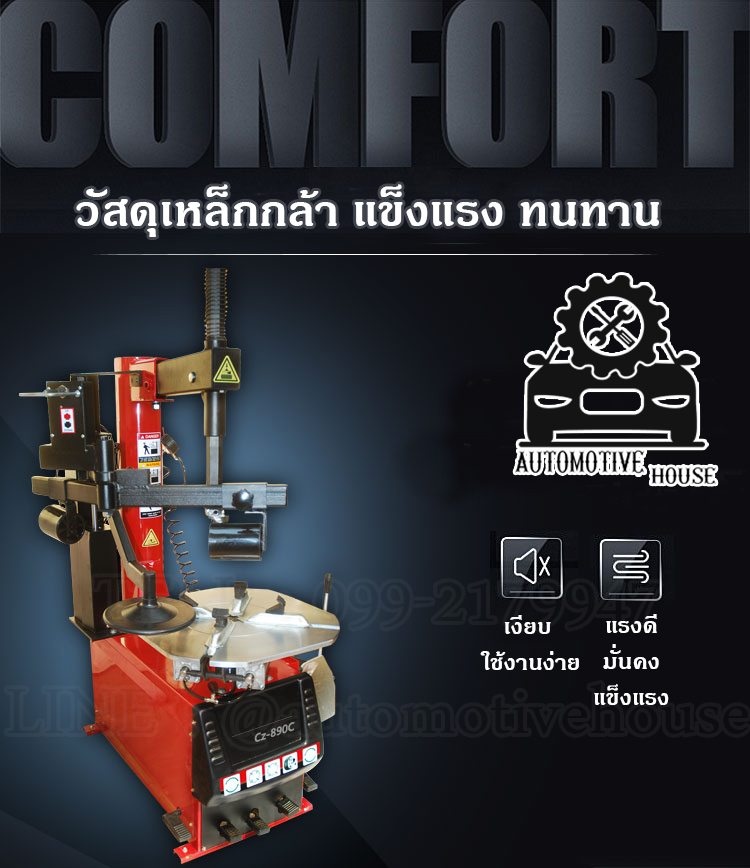 เครื่องถอดยาง
