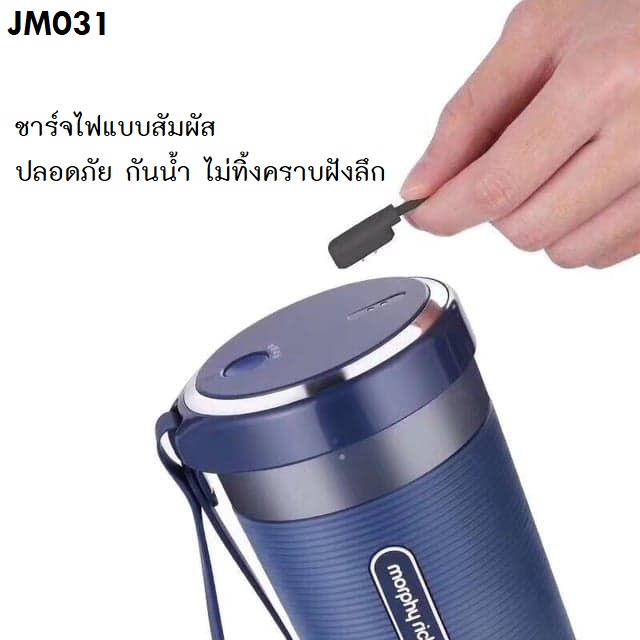 เครื่องปั่นผลไม้ USB พกพา JM031 890-