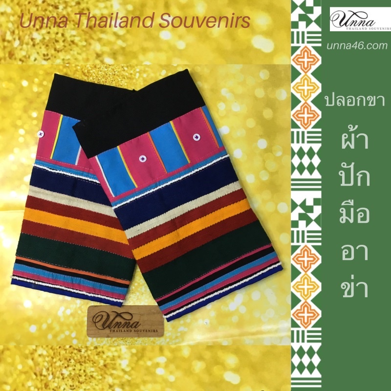 ปลอกขาอาข่า 1 คู่ งานผ้าใหม่ ปักมือทั้งผืน Akha handmade legging new