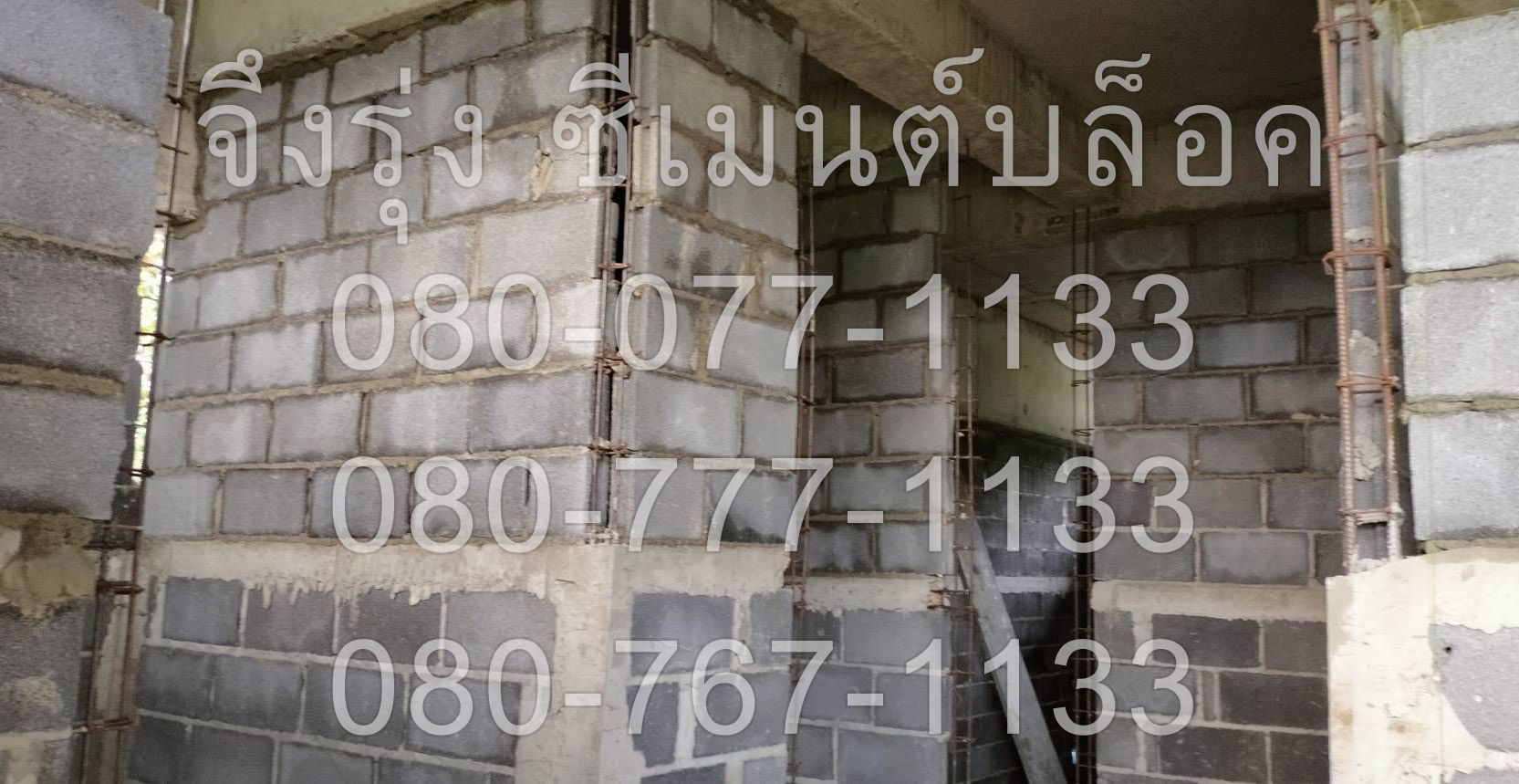 อิฐบล็อก 7 ซม. อิฐบล็อกปี 2568