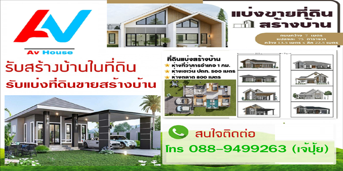 นายหน้าขายบ้านที่ดิน