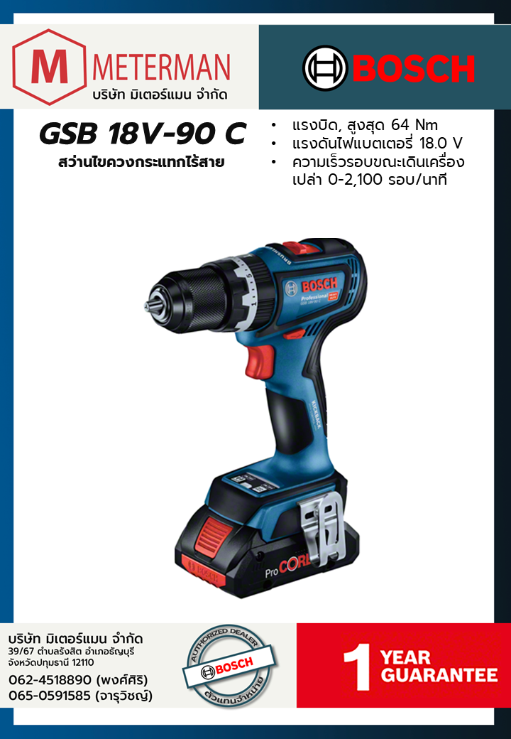 Bosch รุ่น GSB 18V-90 C สว่านไขควงกระแทกไร้สาย (เครื่องเปล่า)