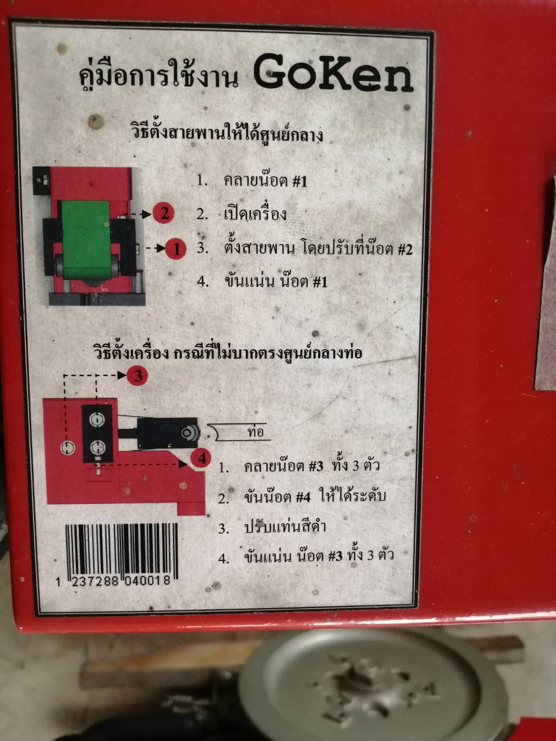 เครื่องบากท่อแป๊บ GOKEN มอเตอร์ OKURA ขนาด 2 แรง