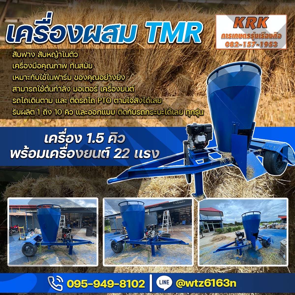 เครื่องผสมTMR งานเเท้KRK รับผลิตทุกขนาด1คิวถึง10คิว