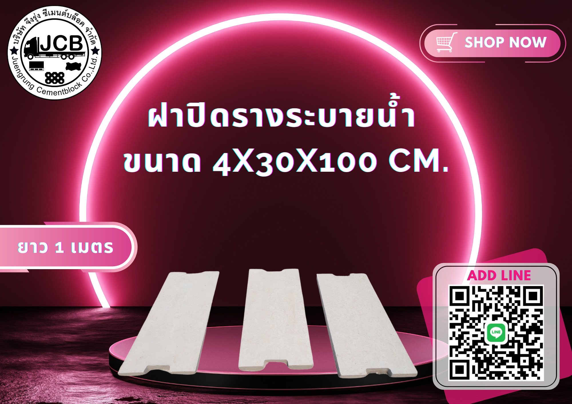 ฝารางระบายน้ำคอนกรีต ตัวยู U