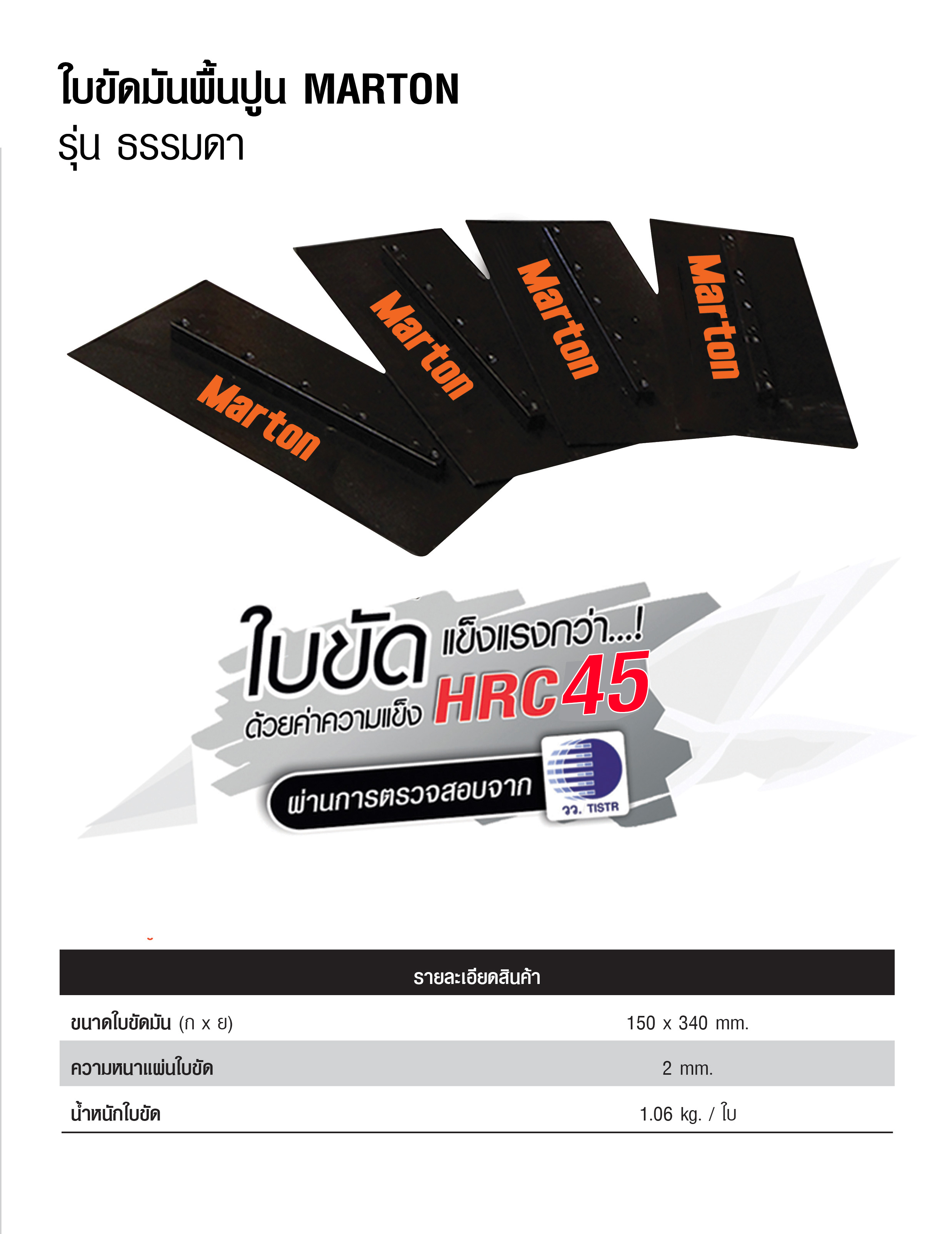 Marton CHT-1A All New เครื่องขัดมันพื้นปูน ขนาด100ซม.รุ่น Premium