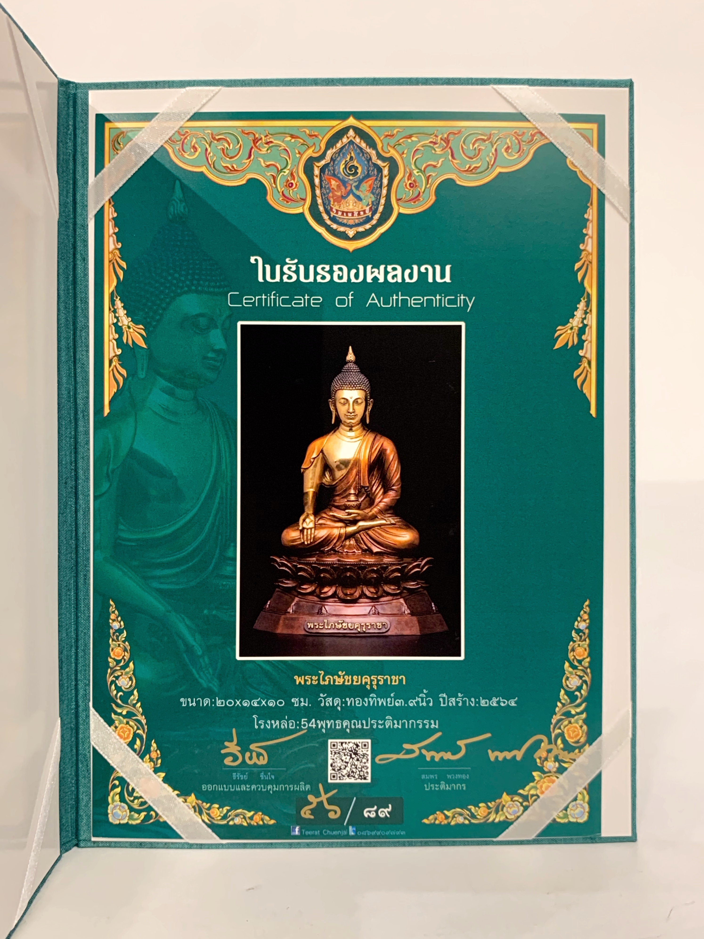 พระไภษัชยคุรุราชา หน้าตัก 3.9 นิ้ว