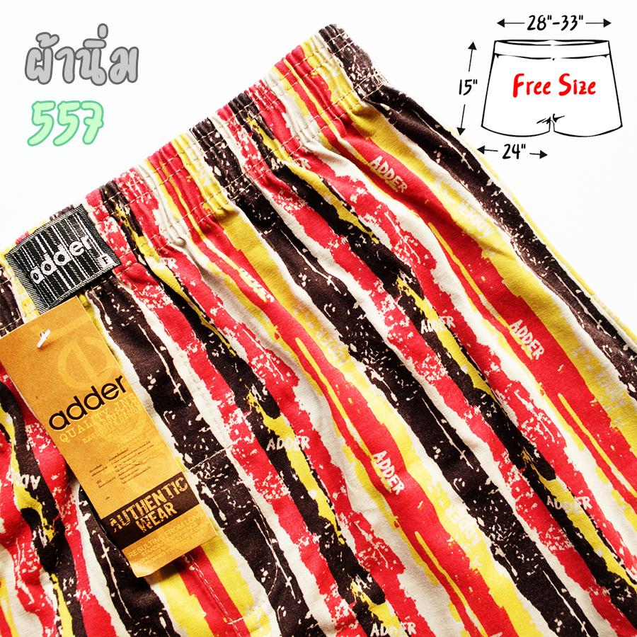บ๊อกเซอร์ผ้านิ่ม กางเกงขาสั้นบ๊อกเซอร์ adder ฟรีไซส์ ผ้านิ่มตัดเย็บดีลายสวยๆ