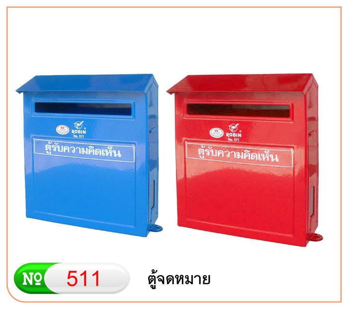 ตู้จดหมาย ทรงสูง Robin 511 สีน้ำเงิน/สีแดง
