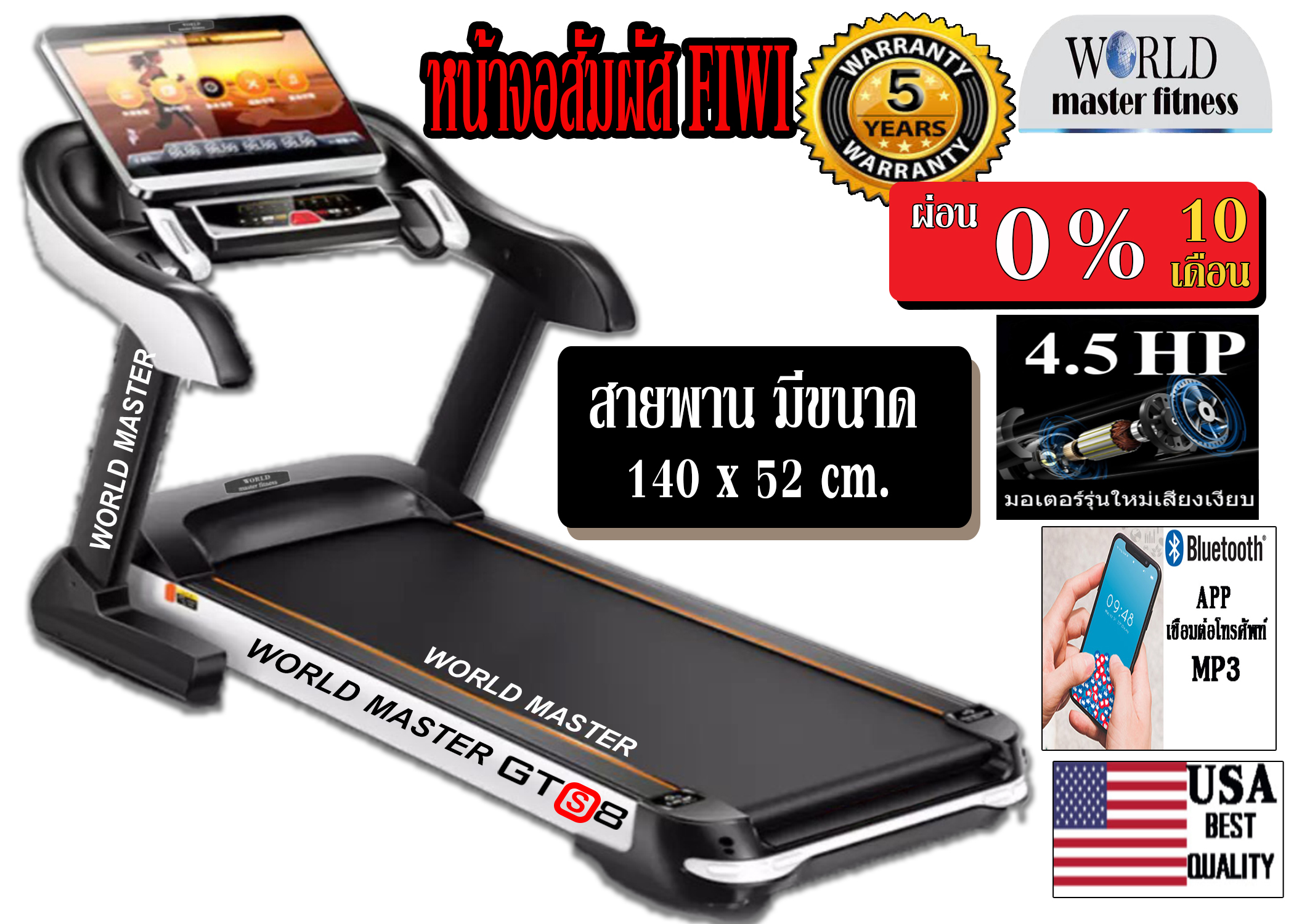 ลู่วิ่งไฟฟ้าWORLD MASTER GTS8มอเตอร์ 4.5แรงม้า