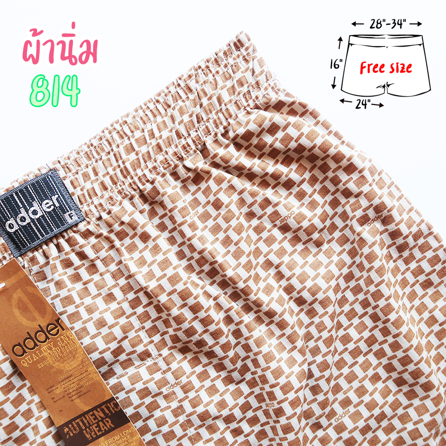 บ๊อกเซอร์ผ้านิ่ม ฟรีไซส์ adder 814 บ็อกเซอร์วัยรุ่นชายสีอ่อน