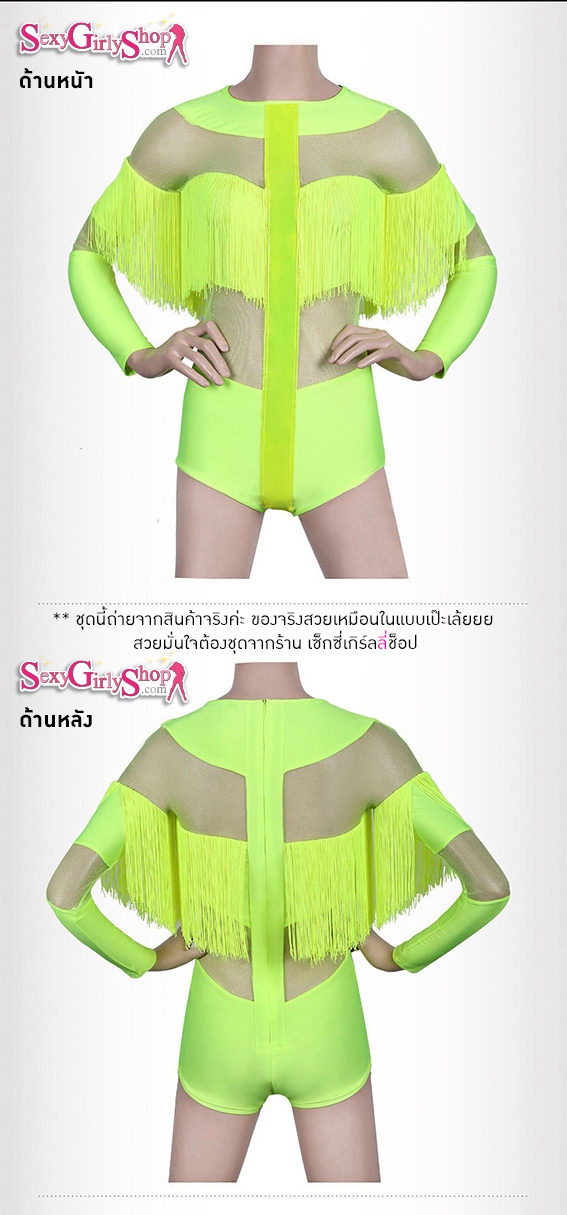 ชุดแฟนซี ชุดพริตตี้ ชุดนักร้อง ชุดแดนเซอร์ ชุดติดกันสลับผ้าซีทรู แต่งพู่ สีเขียว เลม่อน นีออน