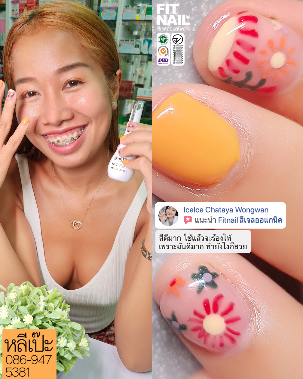 ❤️ติดต่อสอบถามที่ https://www.facebook.com/fitnail/