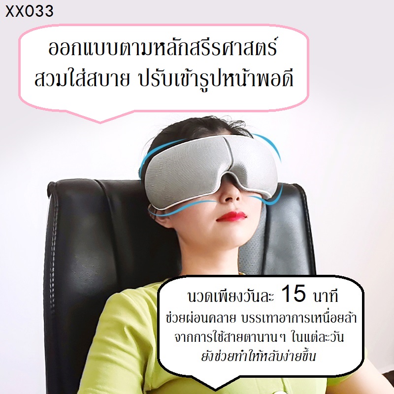 เครื่องนวดตาอัฉริยะไฟฟ้า พับได้ 180 องค์ศา 2,390-
