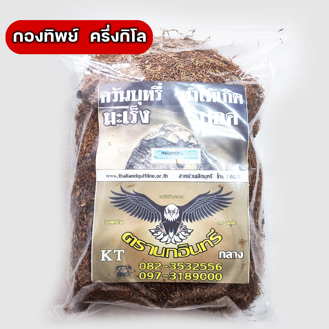 YASEN ตราอินทรี หอม นุ่ม ไม่ฉุน ออแกนิค KT 500 กรัม