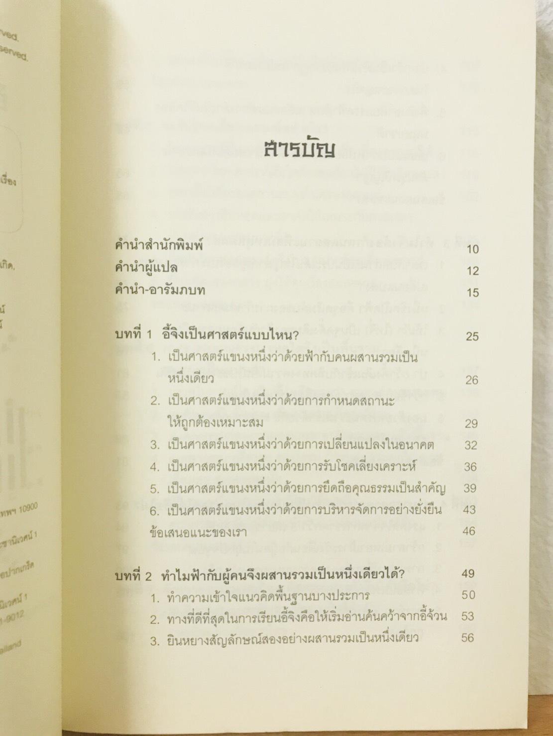 อี้จิง ศาสตร์พื้นฐานแห่งชีวิต