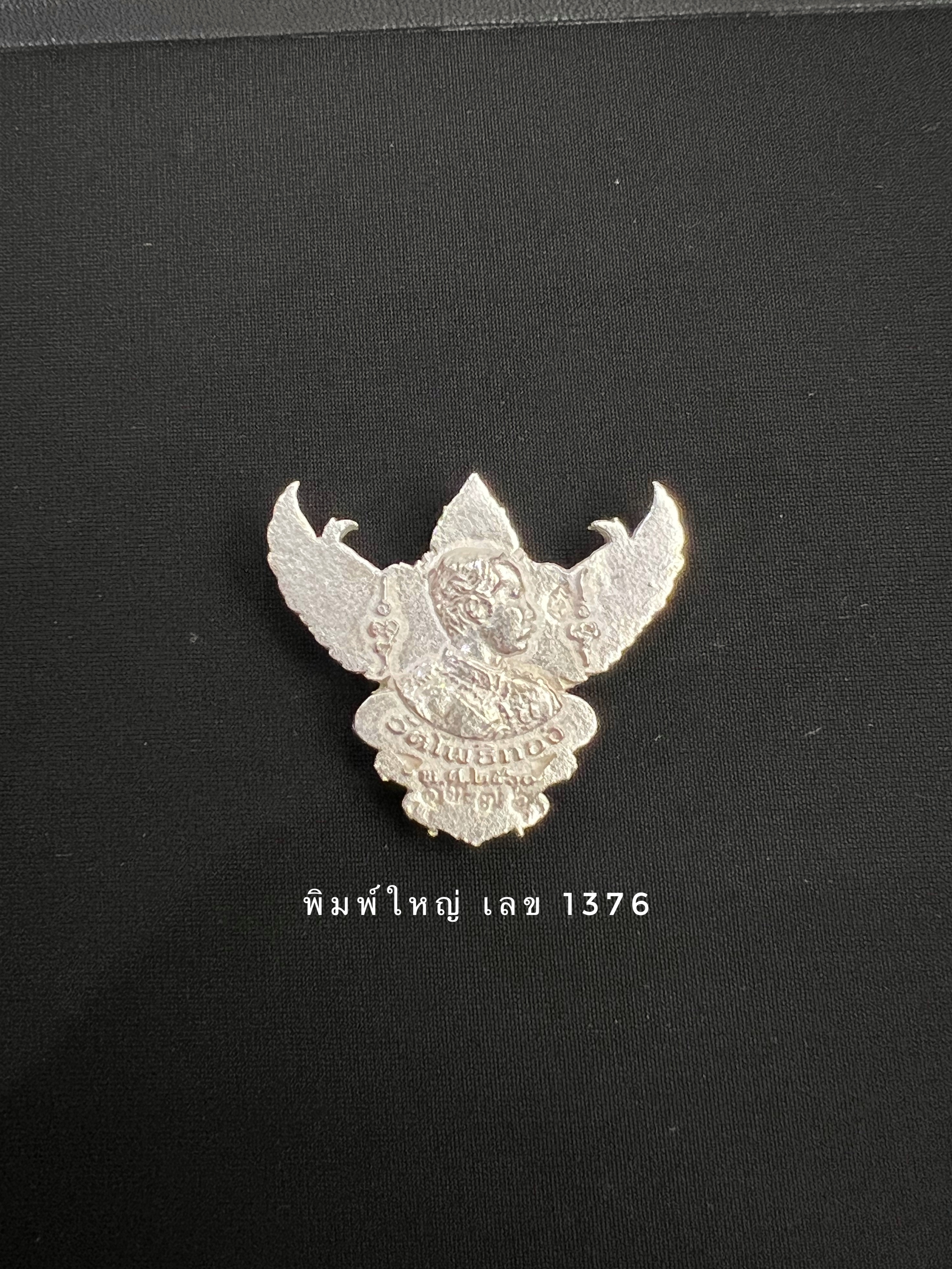 พญาครุฑ รุ่น เปิดขุมทรัพย์ (พิมพ์ใหญ่)