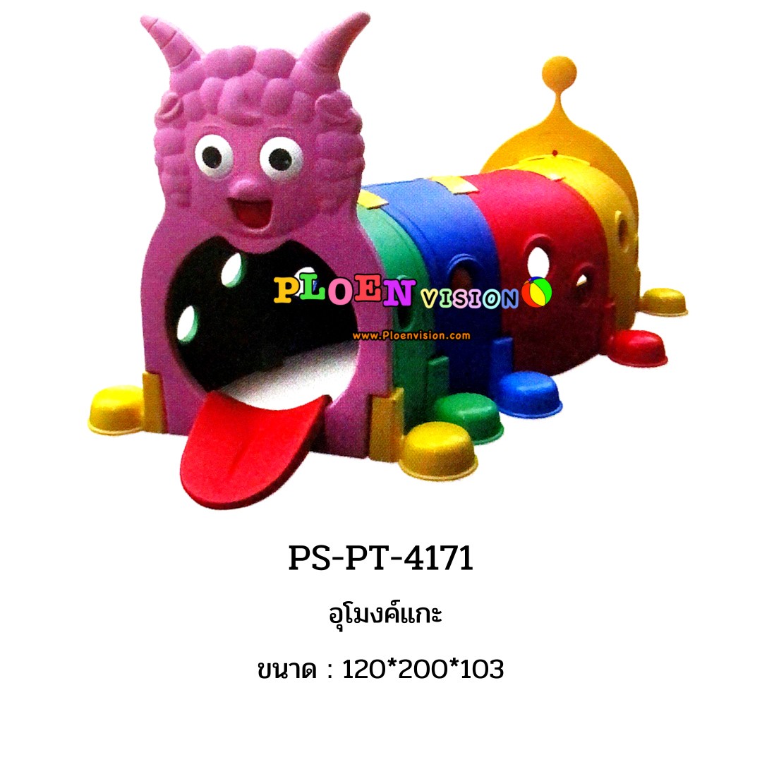 PS-PT 4171 อุโมงค์แกะ