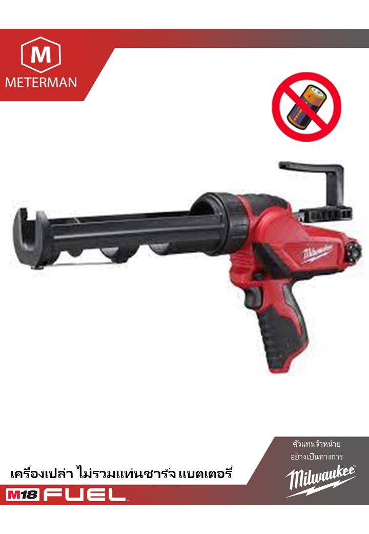 MILWAUKEE M12 PCG/310C-0 ปืนยิงซิลิโคนไร้สาย 12 โวลต์ พร้อมกระบอก (เครื่องเปล่า)